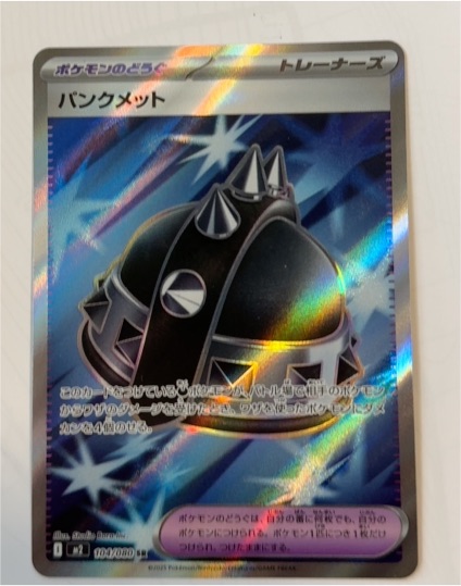 2025 Pokémon 104/080 Punk Helmet — front