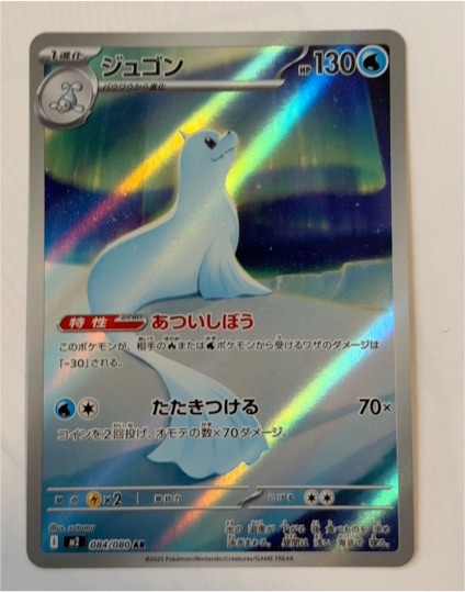2025 Pokémon #084 Dewgong M2 Inferno X AR — front
