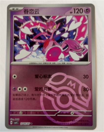 2026 Pokémon CBB4C #2705 Enamorus — front