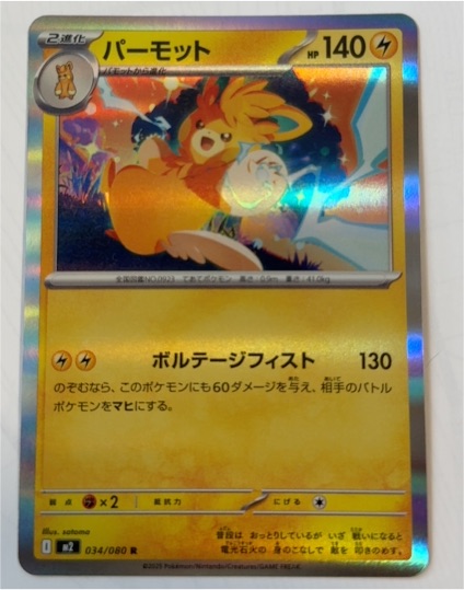 2025 Pokemon Inferno X #034 Pawmot — front