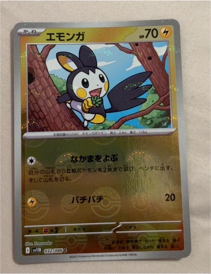 2025 Black Bolt SV11B #032 Emolga — front