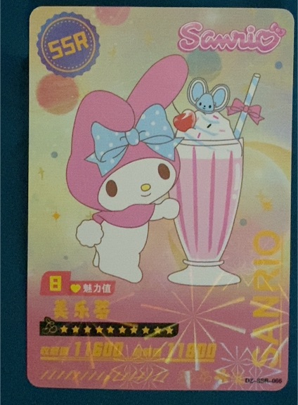 2023 Sanrio DZ-SSR-096 My Melody — front