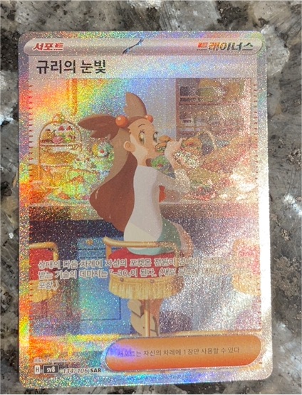 Pokemon Jasmine's Gaze 134/106 SAR sv8 Korean Edition — front