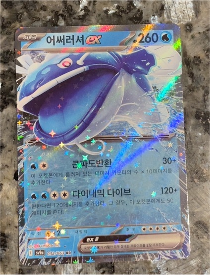 Dondozo ex 032/063 SV9a — front