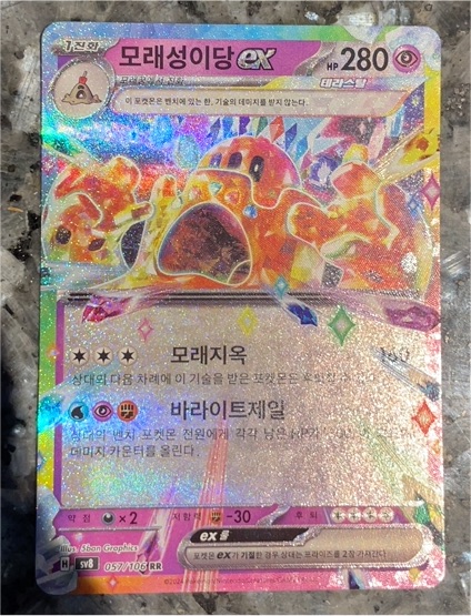 2023 Pokémon SV8 #057 Palossand ex — front