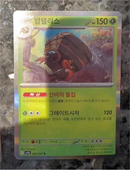 2025 Pokémon SV9a: Heat Wave Arena #008 Crustle — front