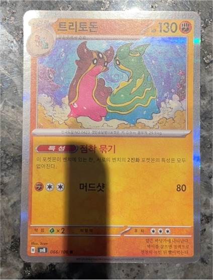 2024 Pokémon SV8 #066 Gastrodon — front