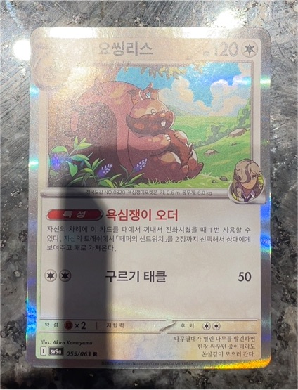 2023 Pokémon SV9a 055/063 Greedent — front