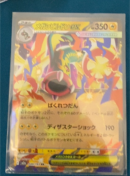 2025 Pokemon Mega Dream ex #049 Mega Eelektross ex — front