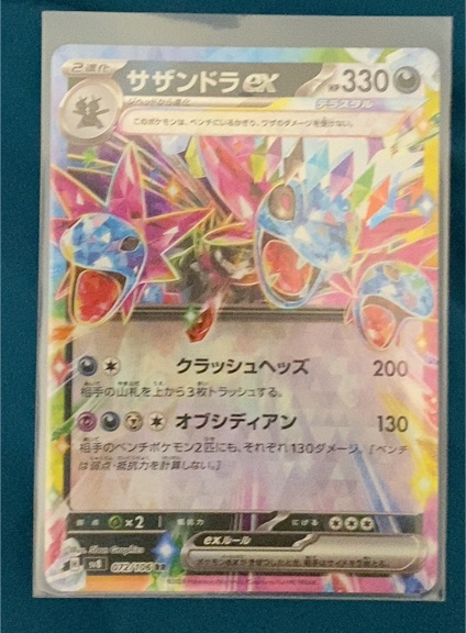 Hydreigon ex 072/106 Super Electric Breaker — front