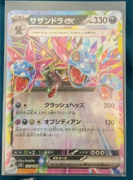 2023 Pokémon SV8 #072 Hydreigon ex — front