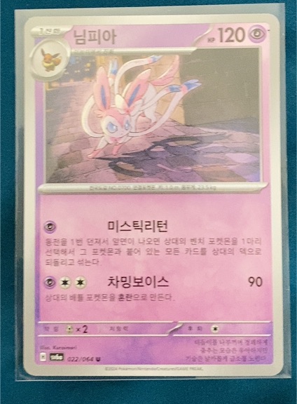 2022 Pokémon #022 Sylveon sv6a Night Wanderer Korean — front