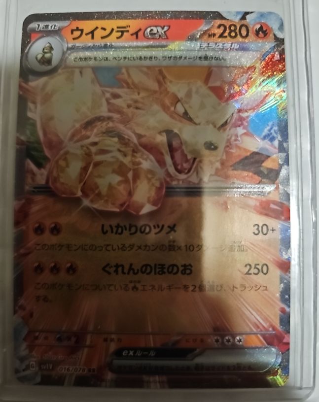 2023 Pokémon Violet EX #016 Arcanine EX — front