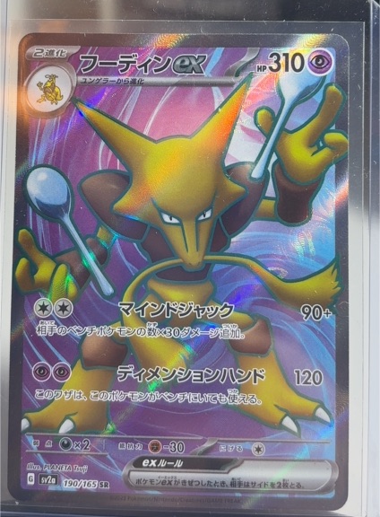 2023 Pokémon SV2a #190 Alakazam ex — front