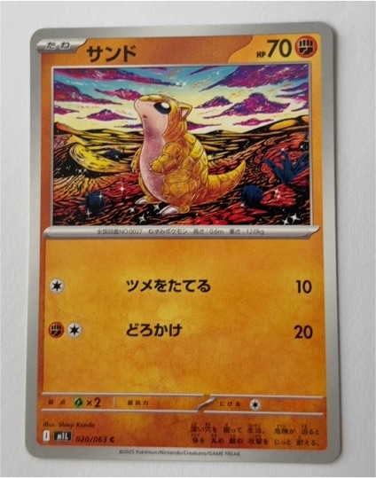 2025 Pokémon Mega Brave #020 Sandshrew — front