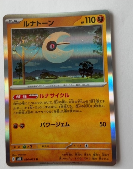2023 Pokemon Scarlet & Violet 026/063 Lunatone M1L Mega Brave Holo (Japanese) — front
