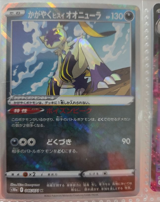 2022 Pokémon S10a #046 Hisuian Sneasler — front