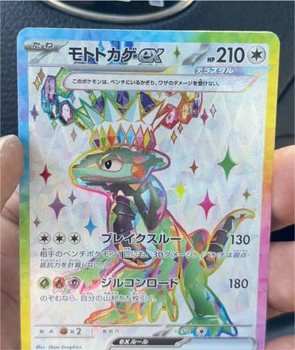 2024 Pokémon SV7a #082 Cyclizar ex SR Paradise Dragona — front
