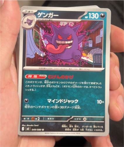 2026 Pokémon M3 Nihil Zero #049 Gengar — front