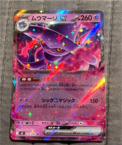 2025 Pokémon Mismagius ex #036/080 Inferno X M2 — front