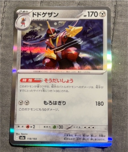 2025 Pokémon M2a #118 Kingambit — front