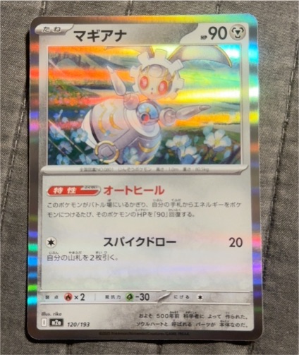 2020 Pokémon #120 Magearna — front
