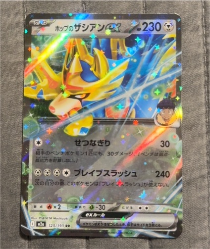 2022 Pokémon M2a Mega Dream ex #123 Hop's Zacian ex — front