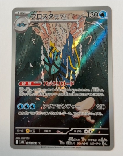 2025 Pokémon M1S: Mega Symphonia #068 Clawitzer — front