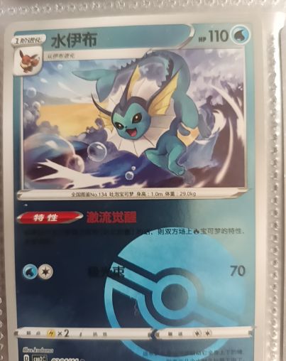 2023 Pokémon TCG #020 Vaporeon — front