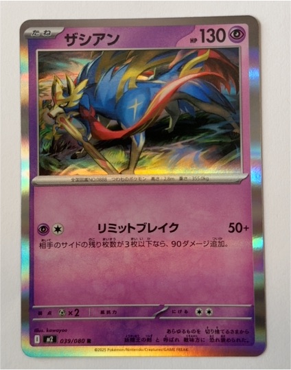 2025 Pokémon M2: Inferno X #039 Zacian — front