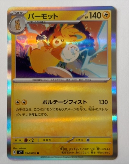 2025 Pokémon 034/080 Pawmot M2: Inferno X — front
