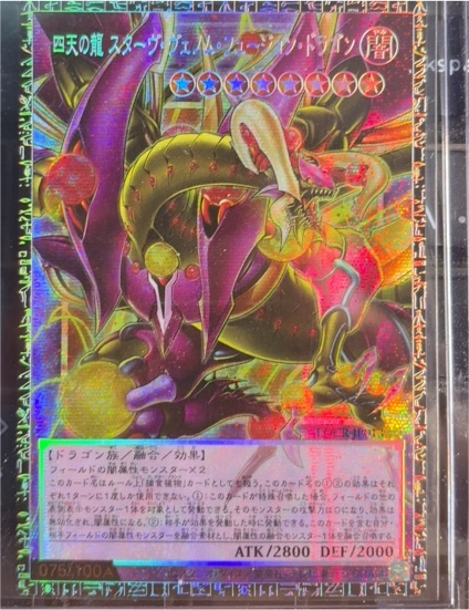 Yu-Gi-Oh! LOCR-JP013 Starving Venom Fusion Dragon of the Four Heavenly Dragons — front