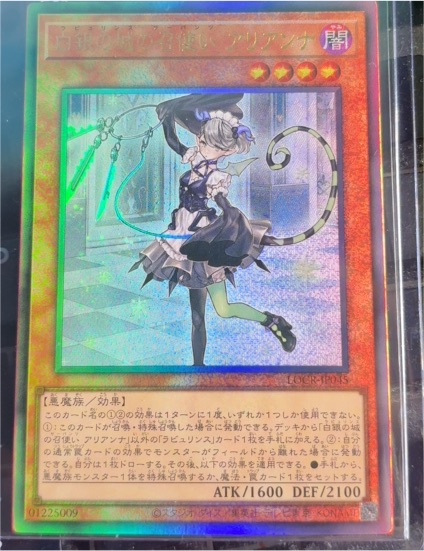 Yu-Gi-Oh! LOCR-JP045 Arianna the Labrynth Servant — front