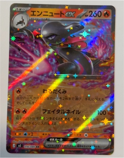 2026 Pokémon Salazzle ex #016/080 M3 Nihil Zero — front