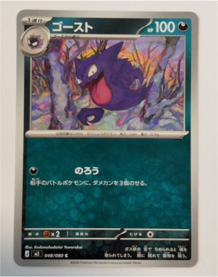2026 Pokémon Nihil Zero M3 #048 Haunter — front