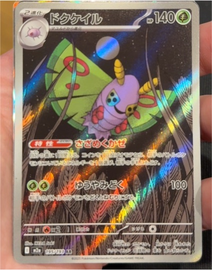 2025 Pokémon #195 Dustox — front