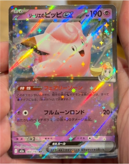 2022 Pokémon SV9 Battle Partners #033 Lillie's Clefairy ex — front