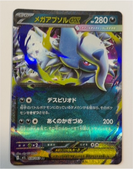 2025 Pokémon #038 Mega Absol EX — front