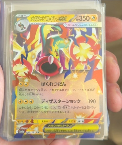 2023 Pokémon 049 Mega Eelektross ex — front