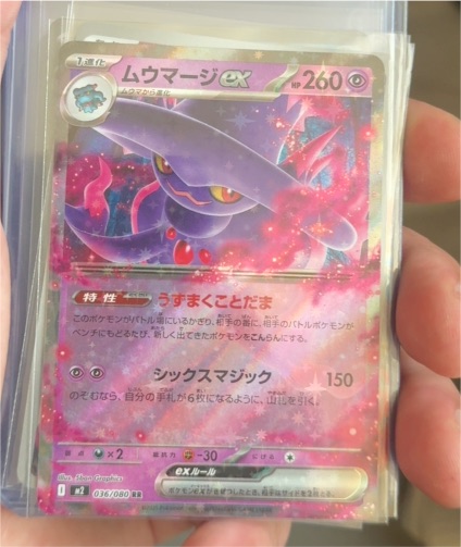 Mismagius ex 036/080 M2: Inferno X Holo (Japanese) — front