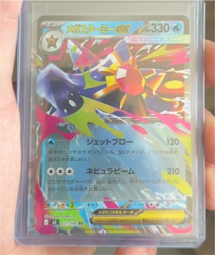 2026 Pokémon Mega Starmie ex 021/080 M3 Nihil Zero — front