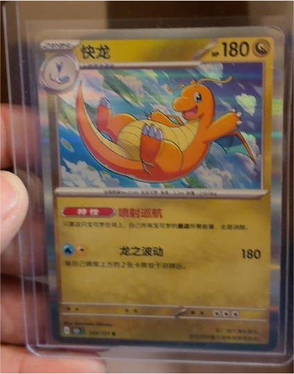 2023 Pokémon TCG #149 Dragonite — front