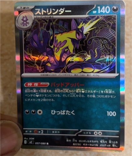 2025 Pokémon M2 Inferno X #057 Toxtricity — front