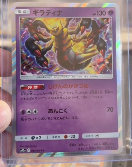 2019 Pokemon Sun & Moon GG End #016 Giratina — front