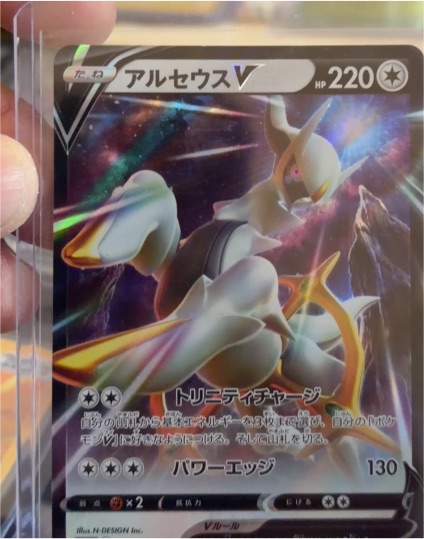 2024 Pokémon VSTAR Universe #126 Arceus V — front