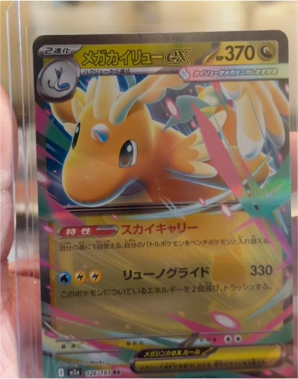 2025 Pokémon M2a #126 Mega Dragonite ex — front