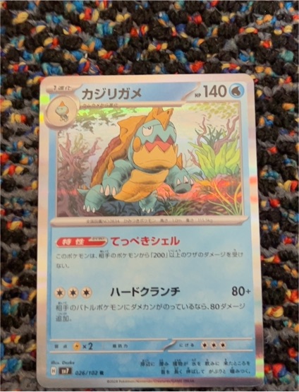 2024 Pokémon SV7 Stellar Miracle #026 カジリガメ — front