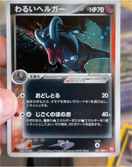 2004 Pokemon Team Rocket Returns #021 Dark Houndoom — front