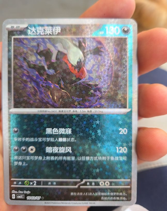 2025 Pokémon #1003 Darkrai — front