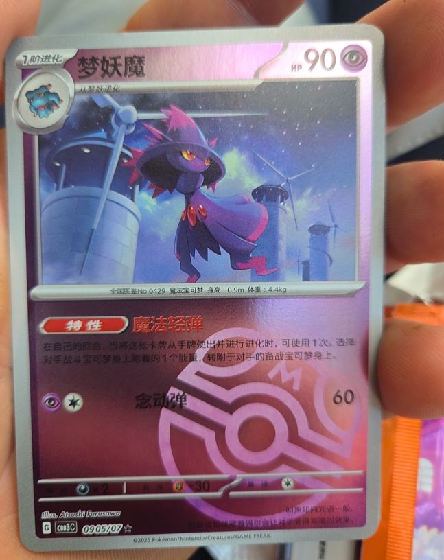 2025 Pokémon #0905 Mismagius — front